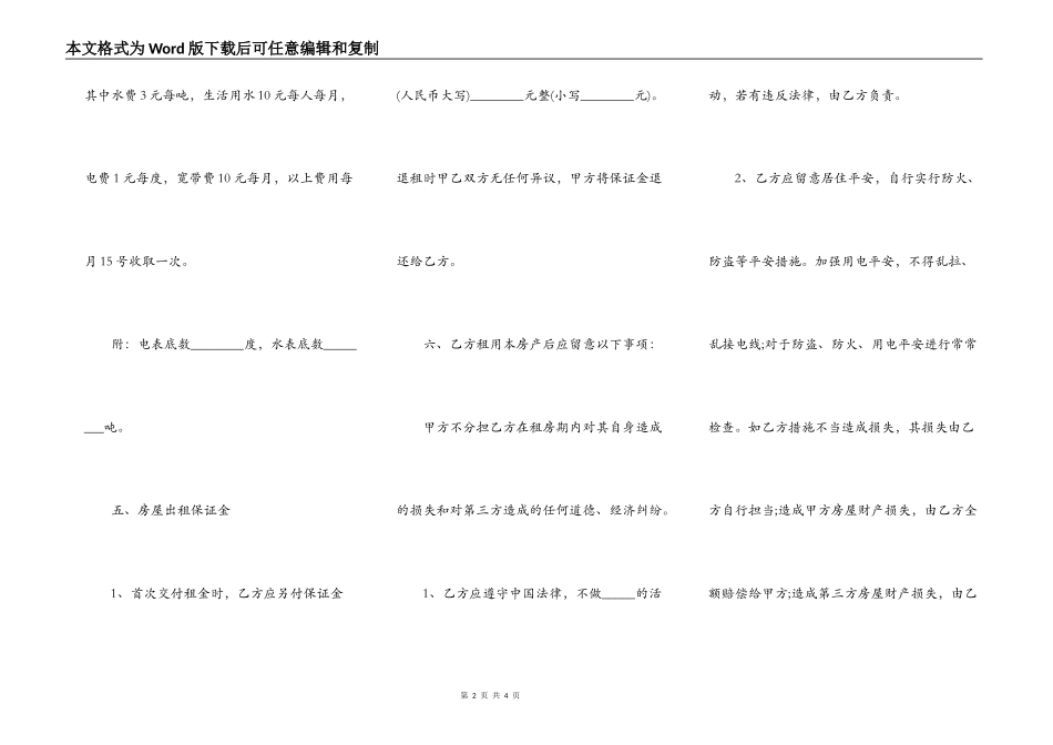 个人的住宅租房合同_第2页