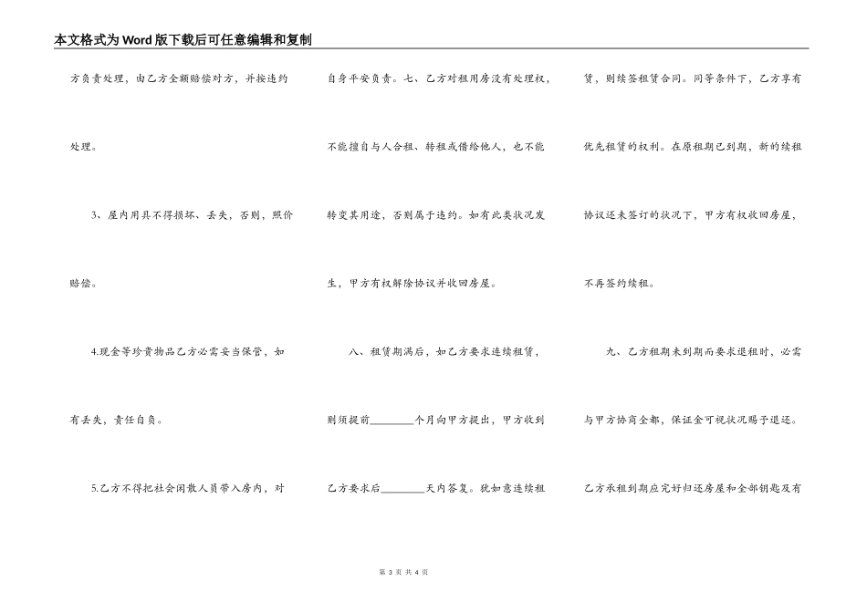 个人的住宅租房合同_第3页