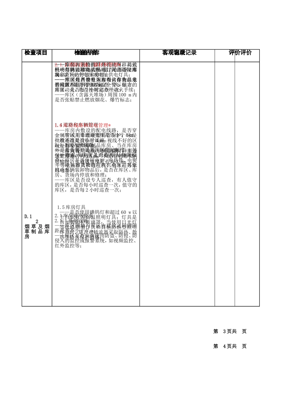 公司安全生产标准化规范（烟草企业通用安全技术和现场规范）_第2页