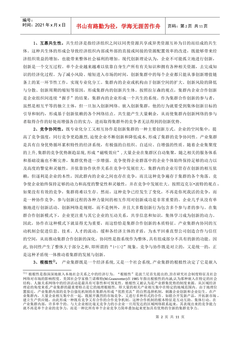 产业集群创新问题探讨_第2页
