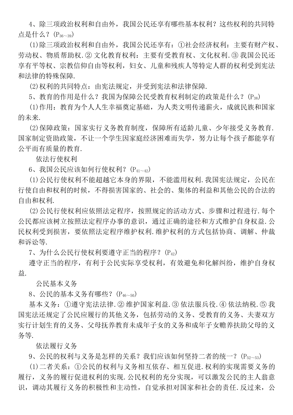 第八讲理解权利义务高考知识点梳理汇总_第2页