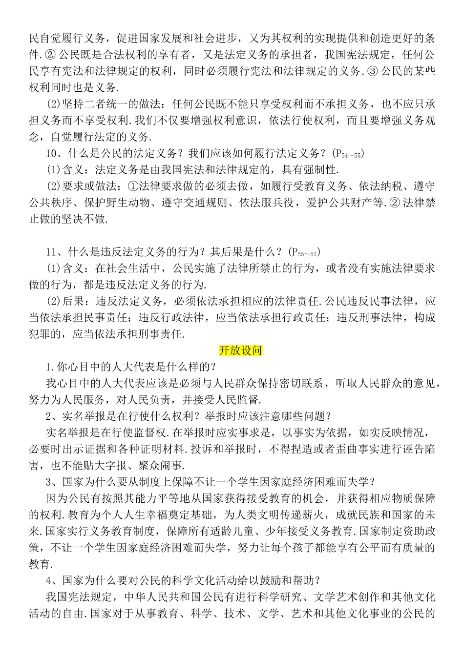 第八讲理解权利义务高考知识点梳理汇总_第3页