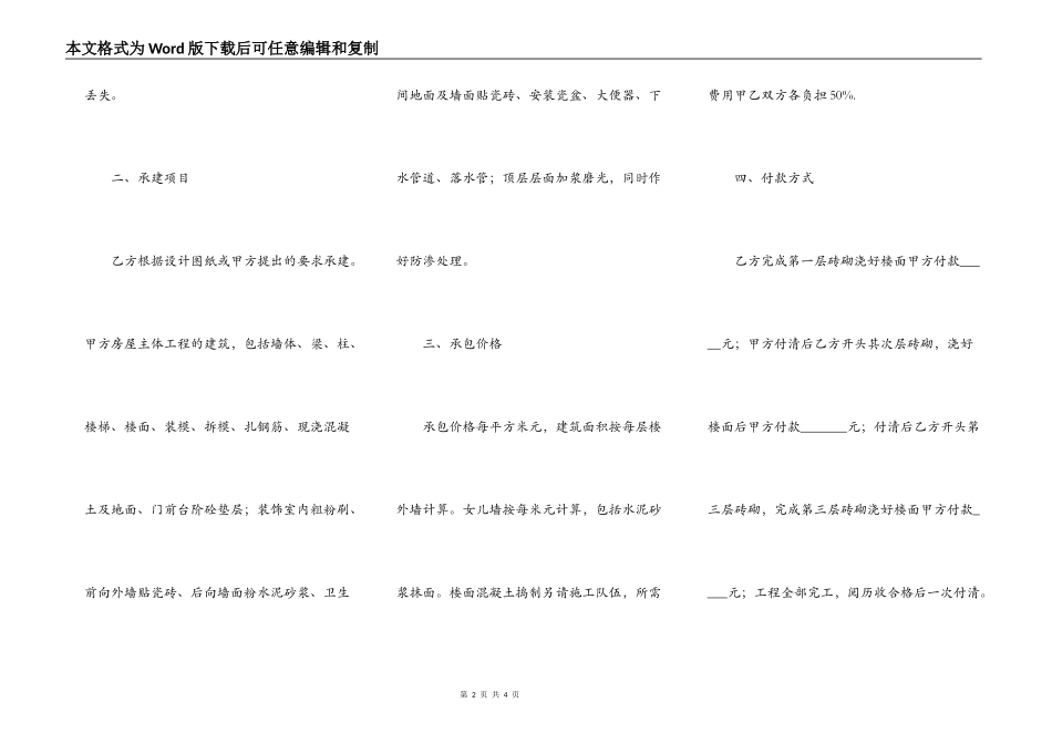 个人建房施工合同协议书_第2页