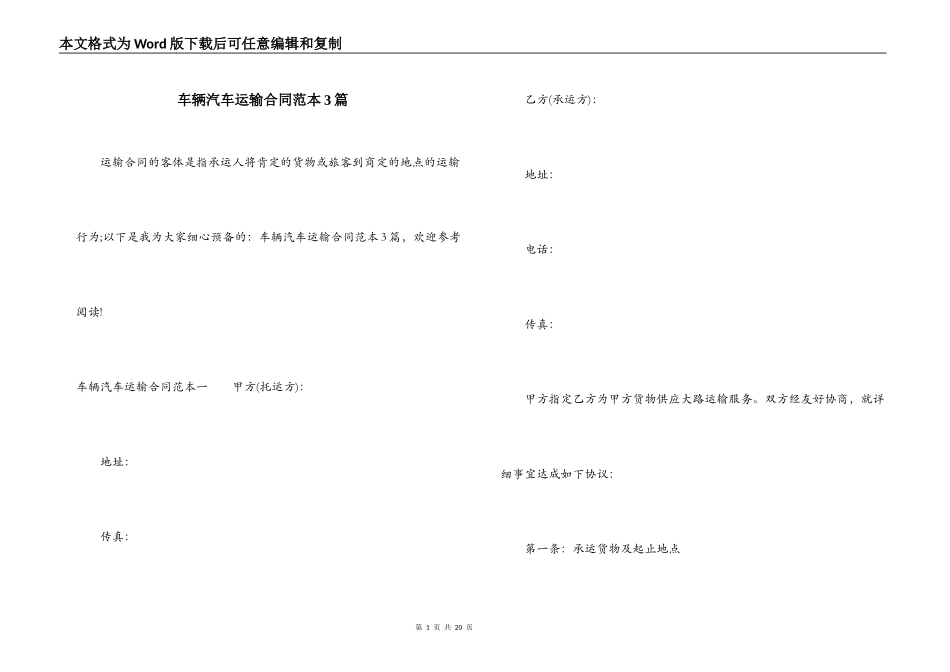 车辆汽车运输合同范本3篇_第1页