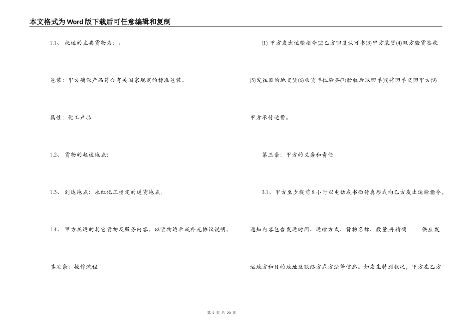 车辆汽车运输合同范本3篇_第2页