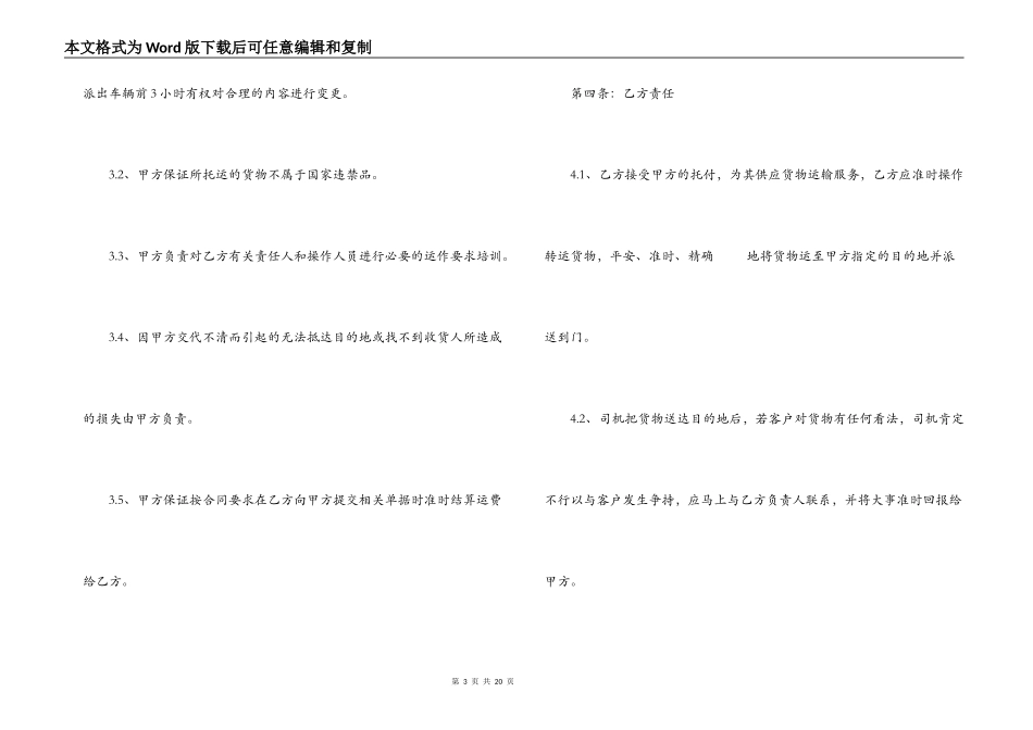 车辆汽车运输合同范本3篇_第3页