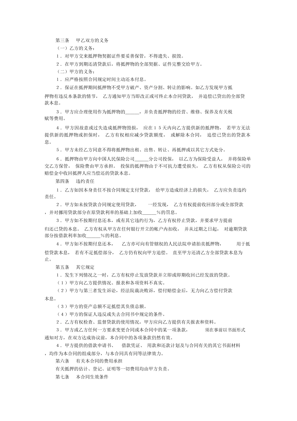 抵押贷款合同格式范本_第2页