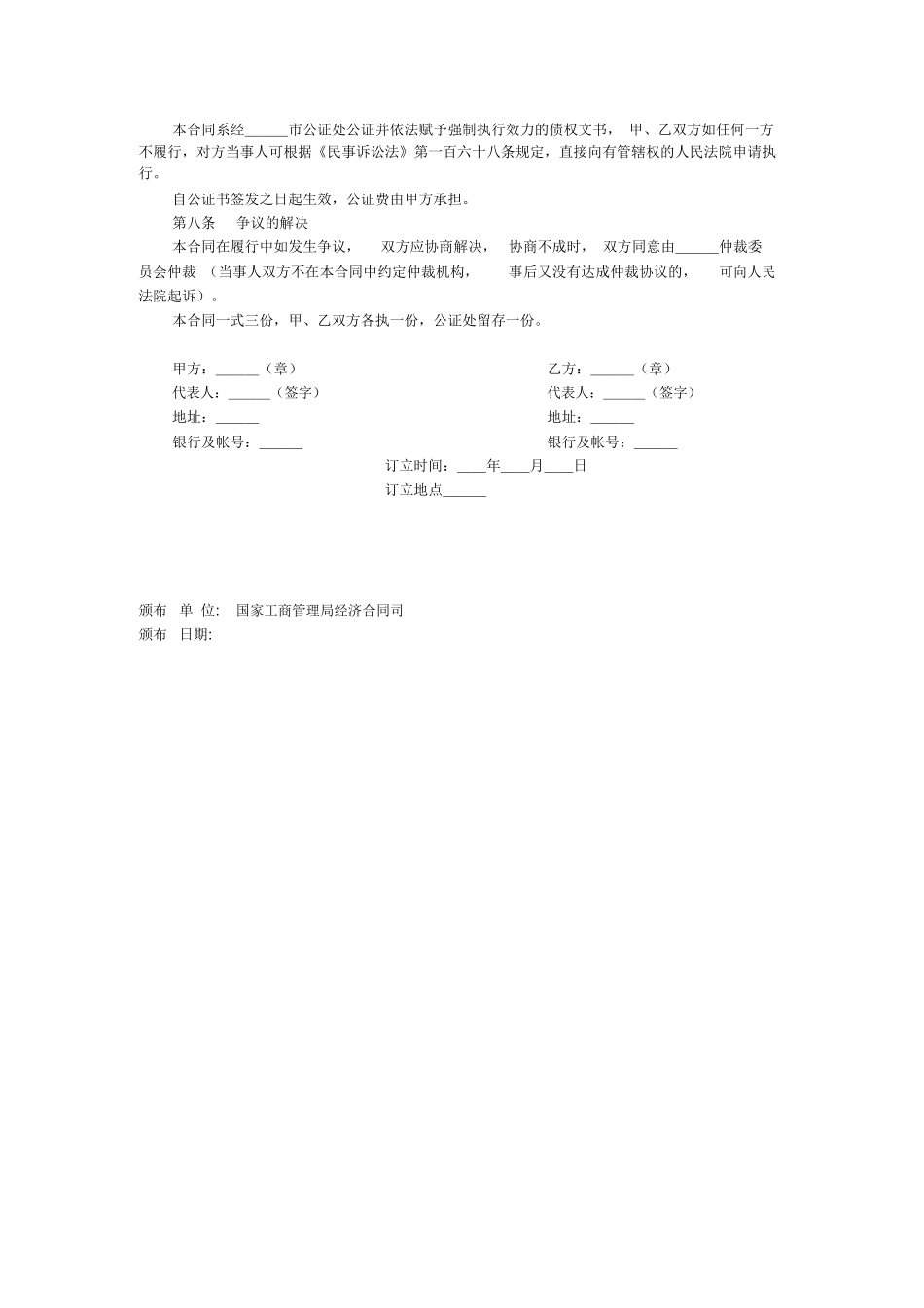 抵押贷款合同格式范本_第3页