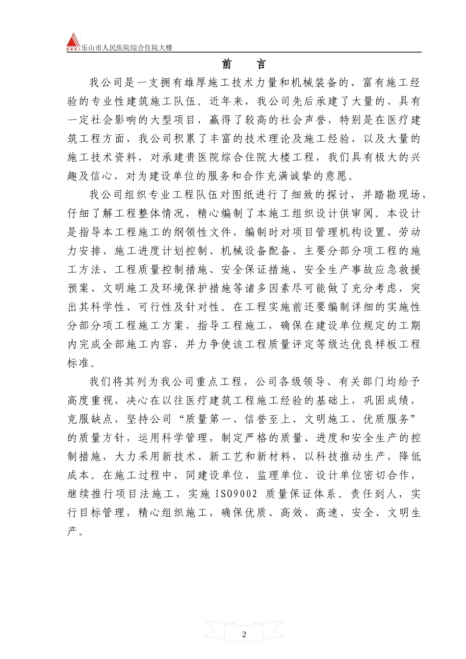 乐山市人民医院施工组织设计_第2页