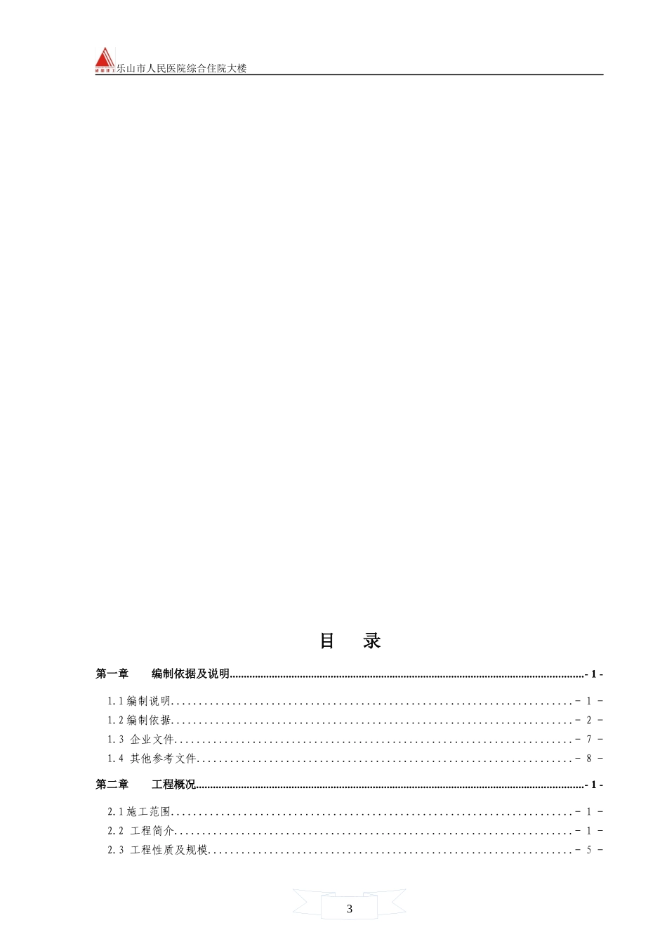 乐山市人民医院施工组织设计_第3页