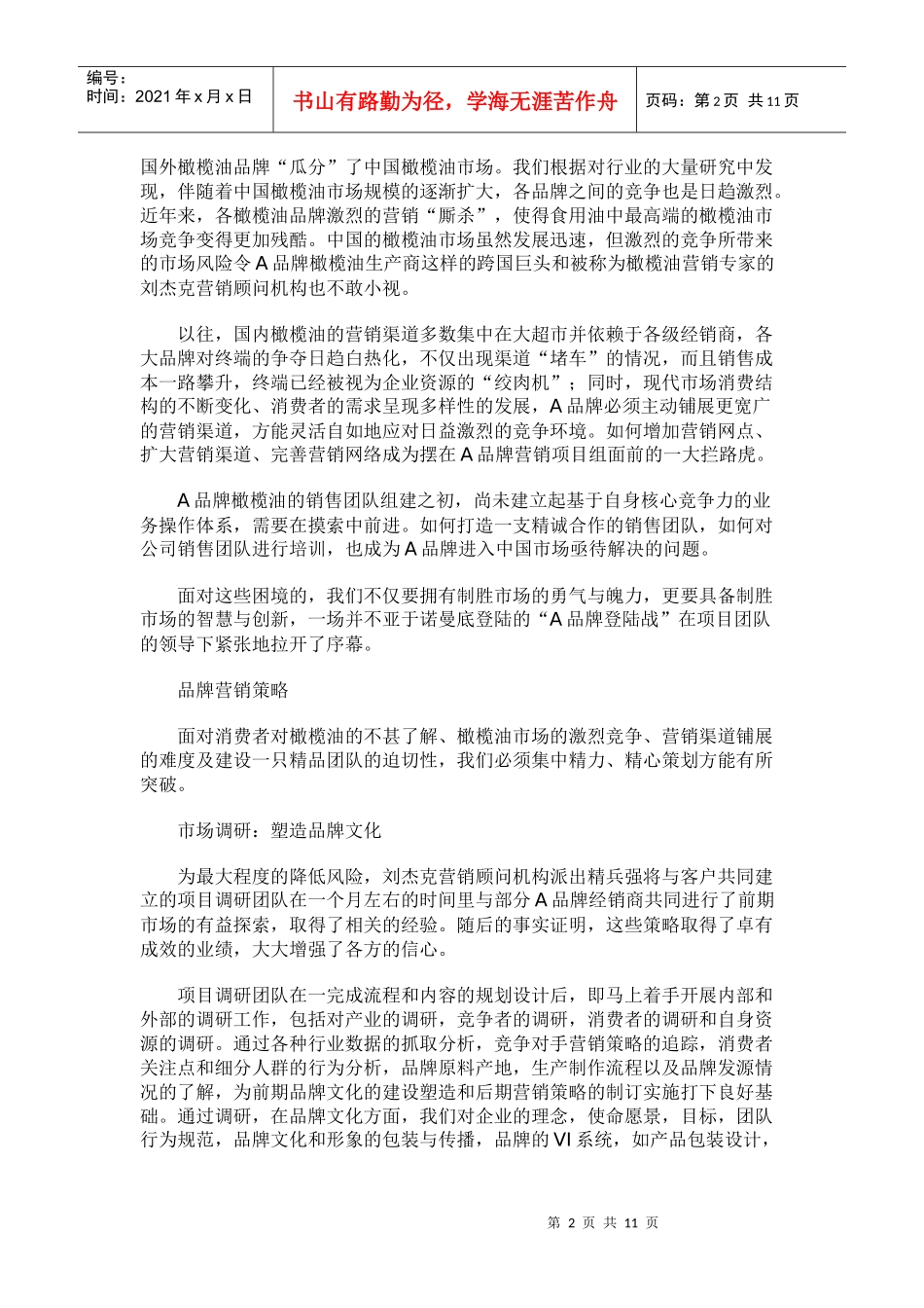 产品策略实训资料_第2页