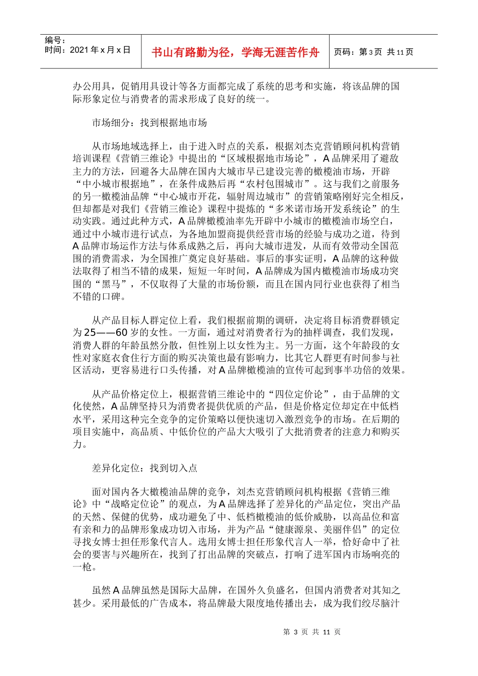 产品策略实训资料_第3页