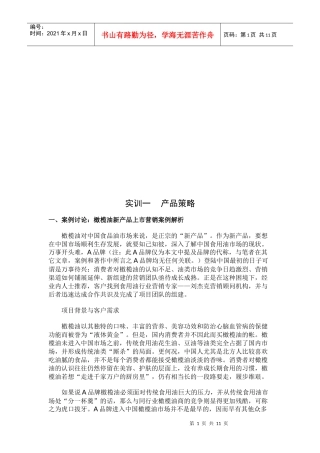 产品策略实训资料