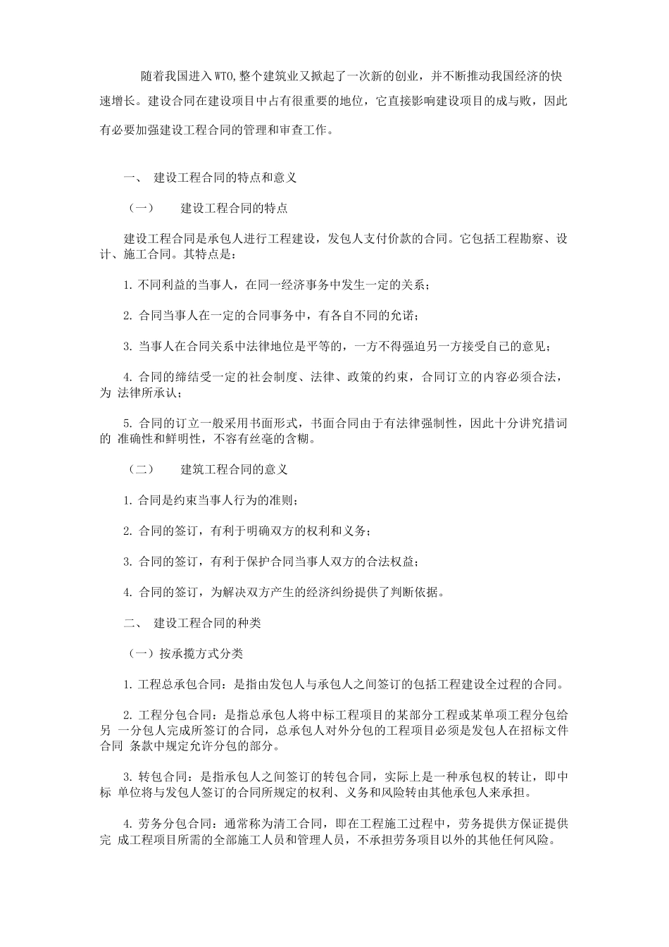 对建设工程合同的审查意义_第1页