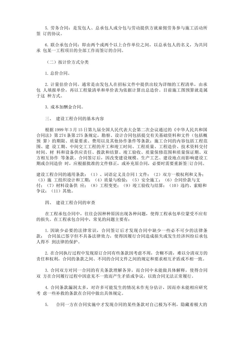 对建设工程合同的审查意义_第2页