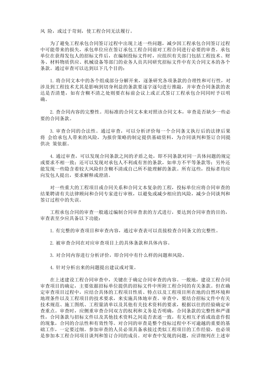 对建设工程合同的审查意义_第3页