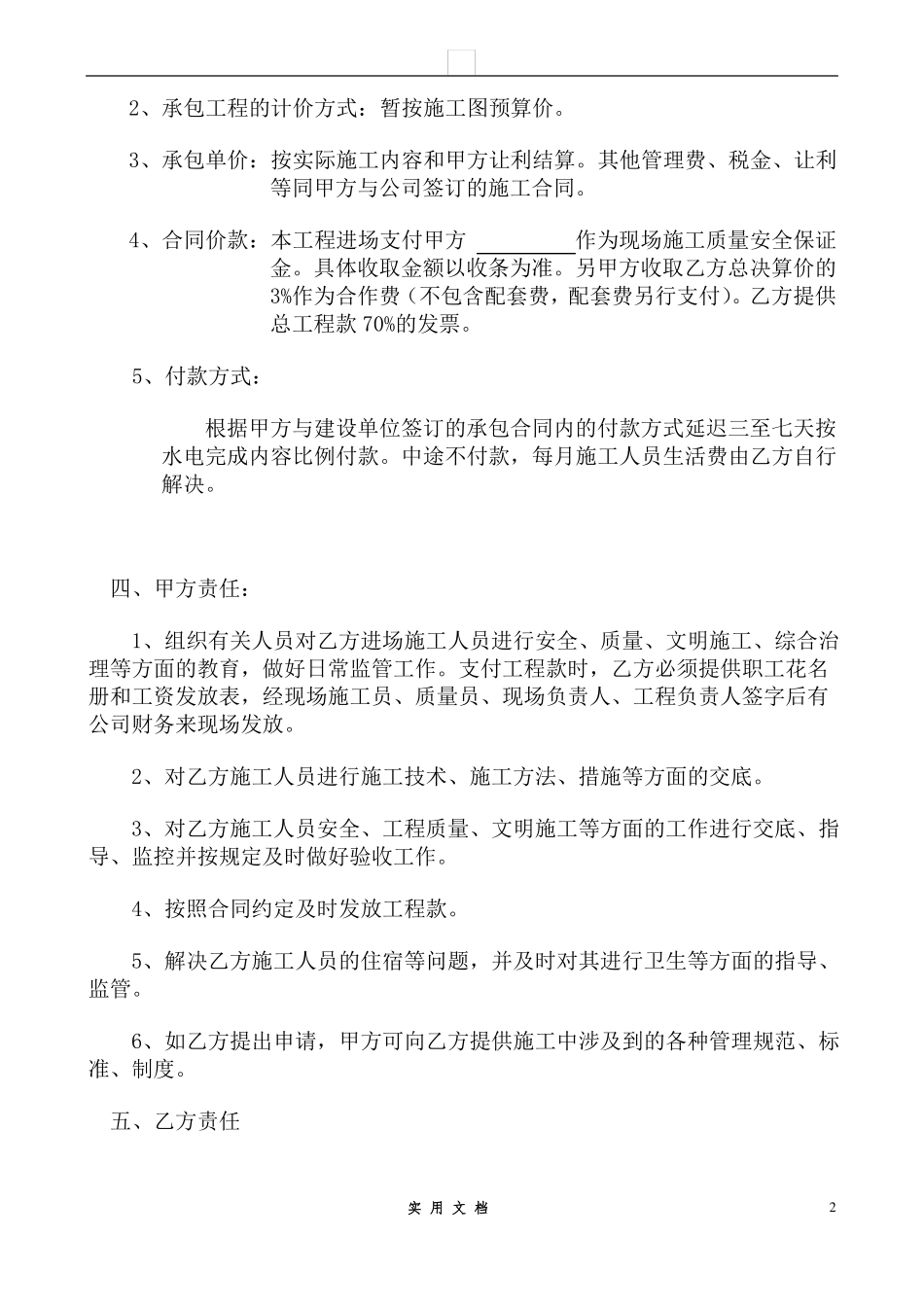 合同普及---水电总承包合同示范文本_第2页