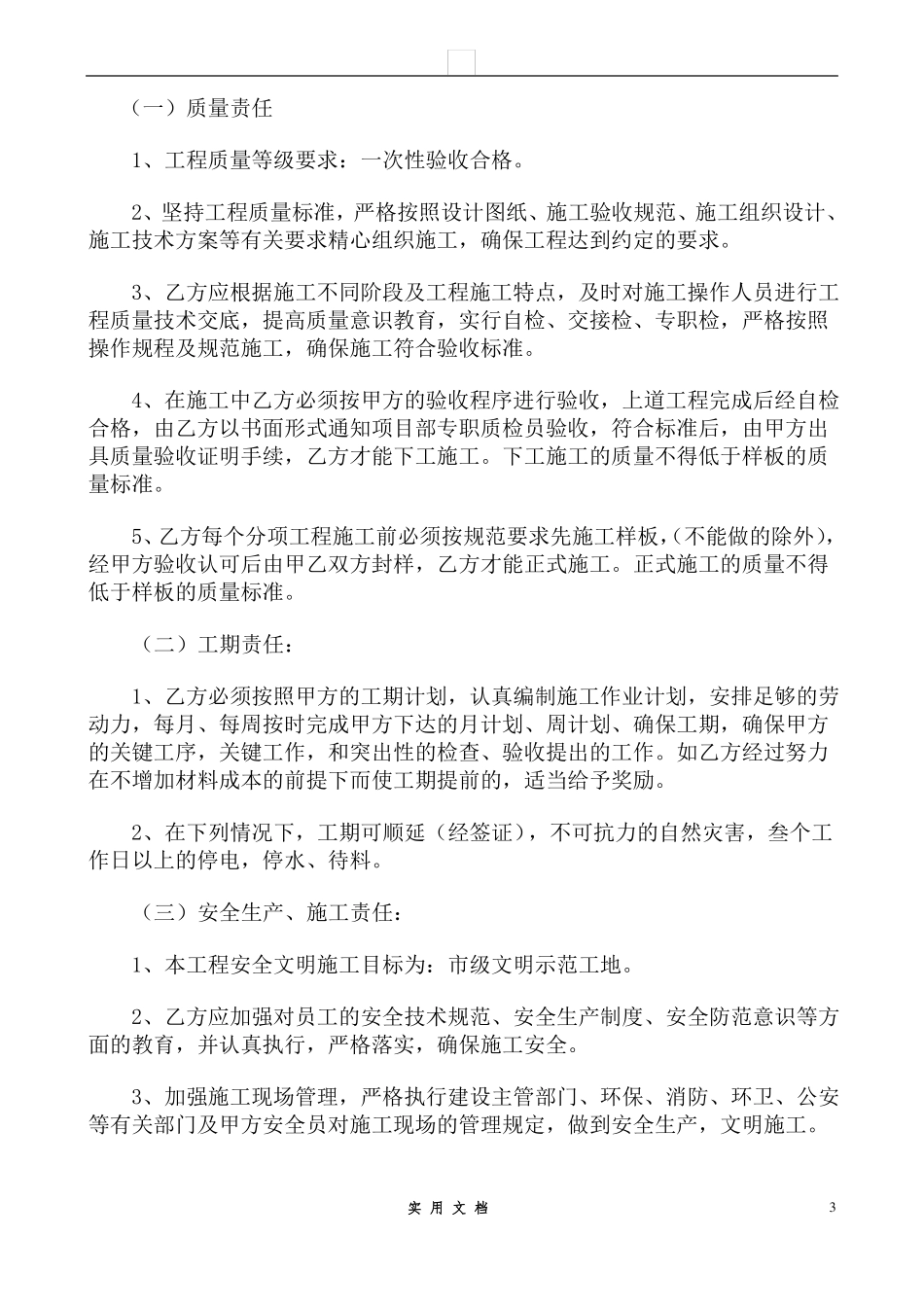 合同普及---水电总承包合同示范文本_第3页