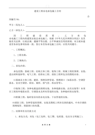 合同普及---水电总承包合同示范文本