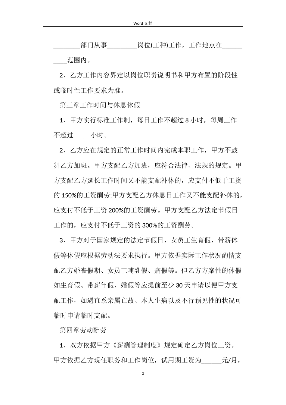 2022年关于新劳动法的劳动合同范本_第2页