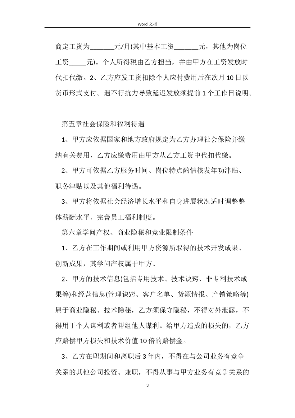 2022年关于新劳动法的劳动合同范本_第3页