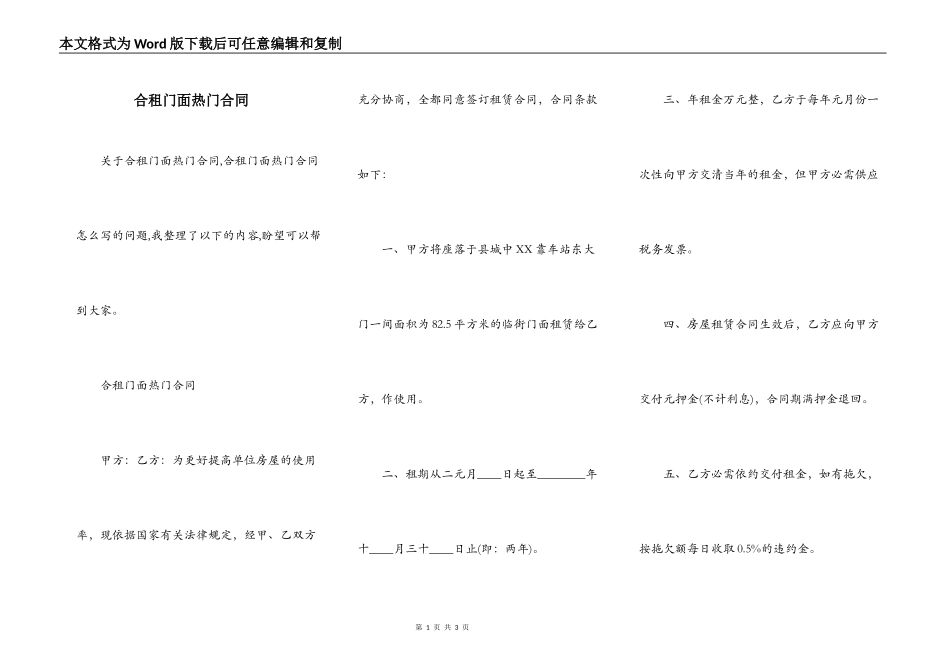 合租门面热门合同_第1页