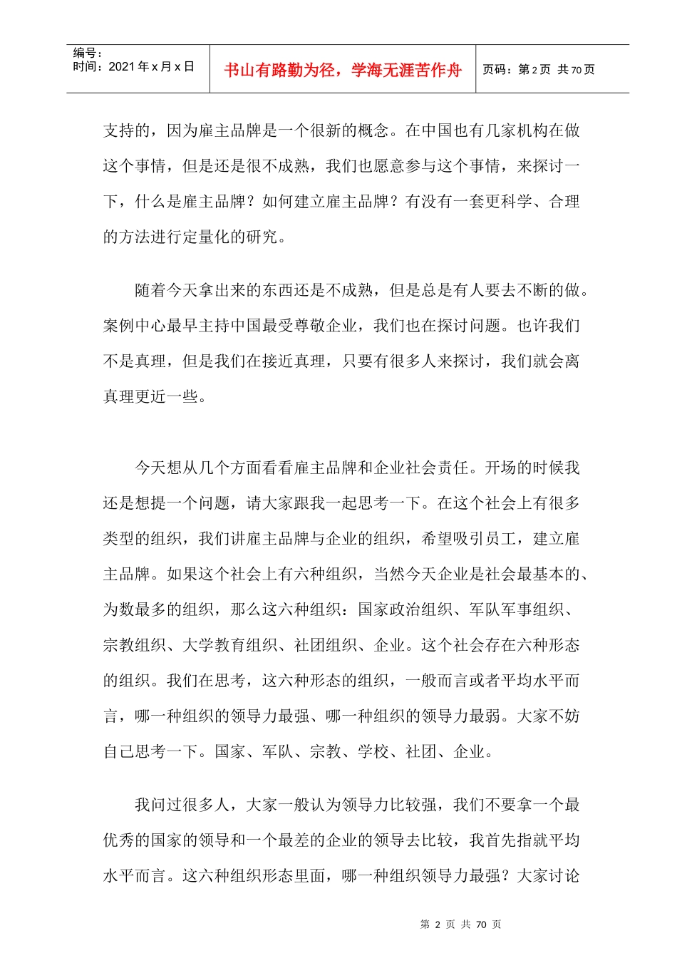 人力资源总监实战讲义--雇主品牌与企业社会责任_第2页