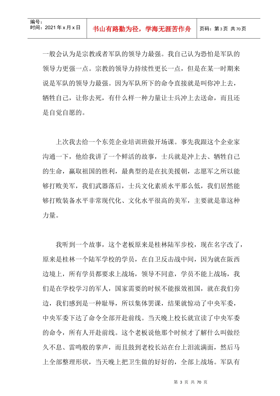 人力资源总监实战讲义--雇主品牌与企业社会责任_第3页