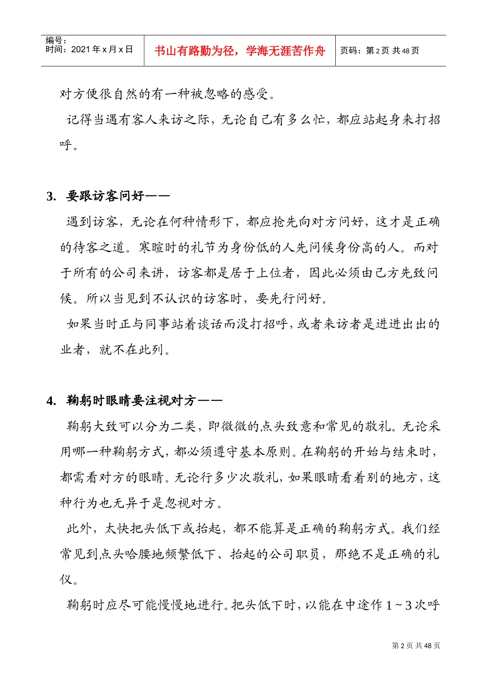 为人处事篇—待人接物_第2页