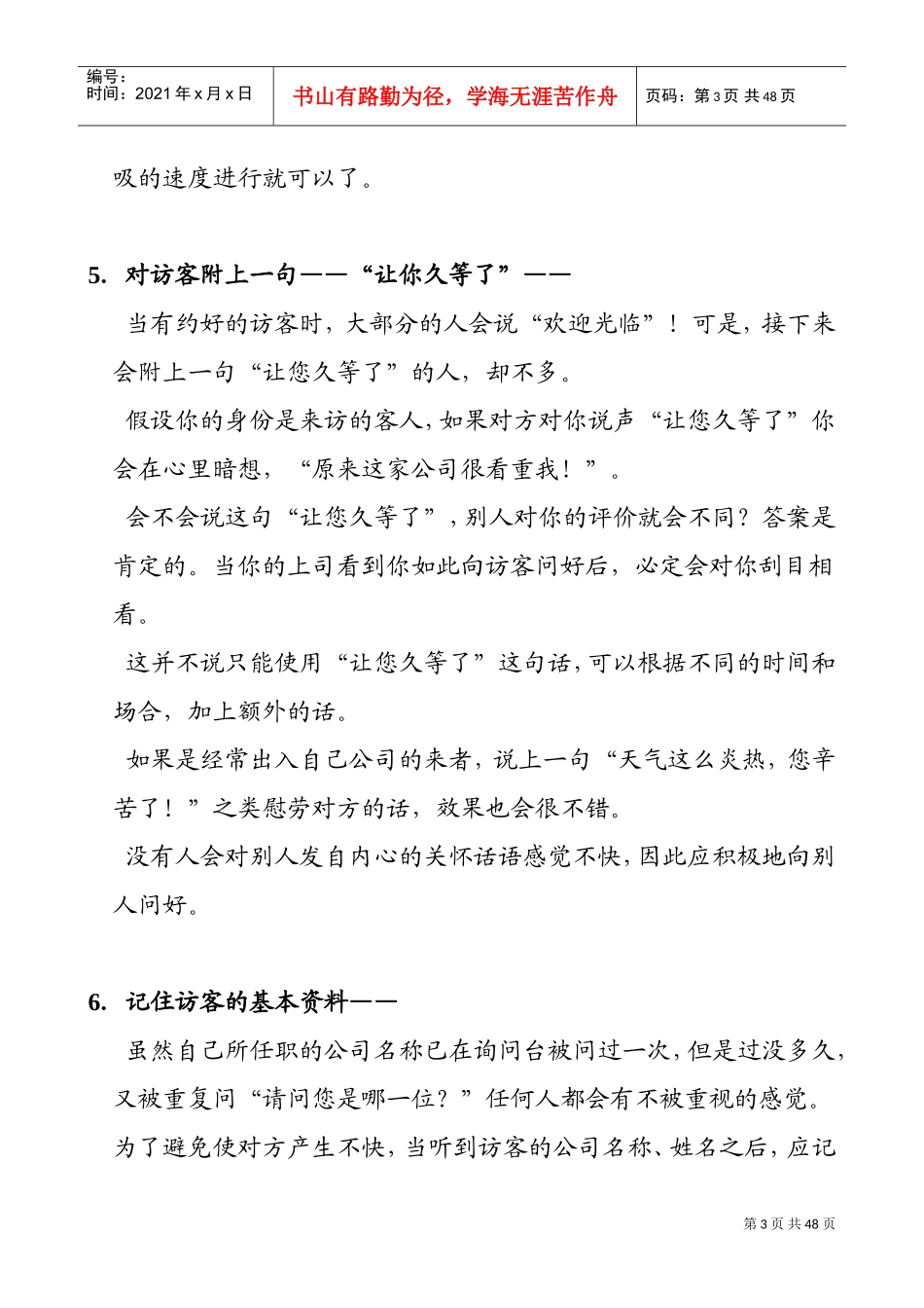 为人处事篇—待人接物_第3页