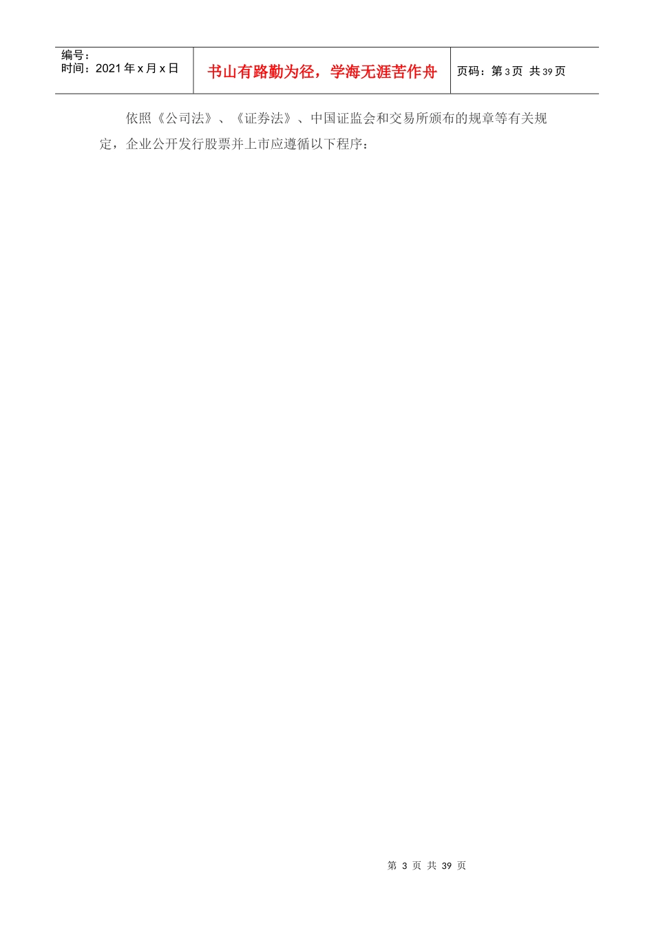 五、资本运作之IPO申请与审核_第3页