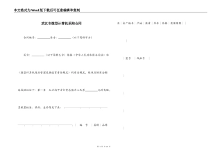 武汉市微型计算机采购合同