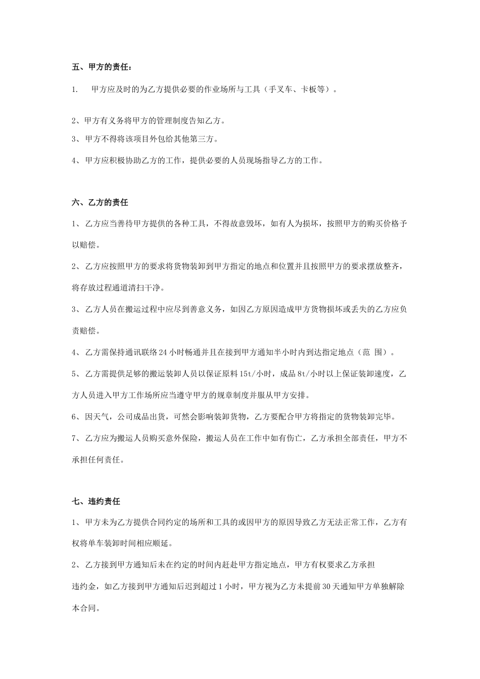 搬运装卸外包合同协议书范本_第2页