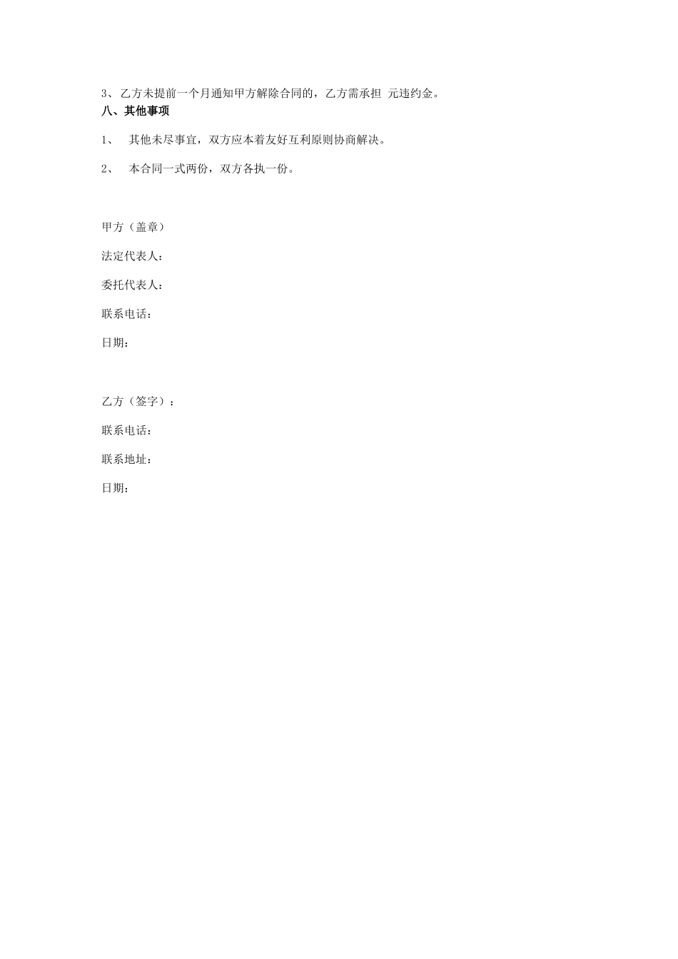 搬运装卸外包合同协议书范本_第3页