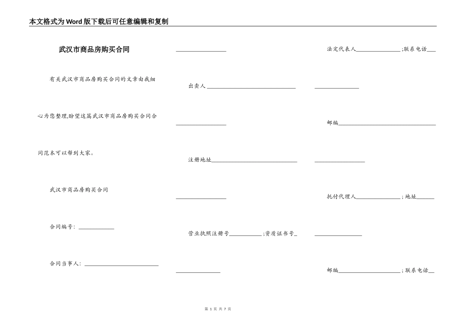 武汉市商品房购买合同_第1页