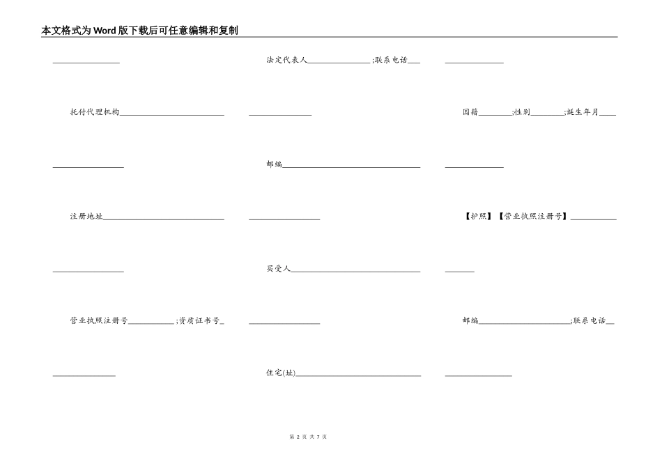 武汉市商品房购买合同_第2页