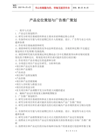 产品定位策划与广告推广策划