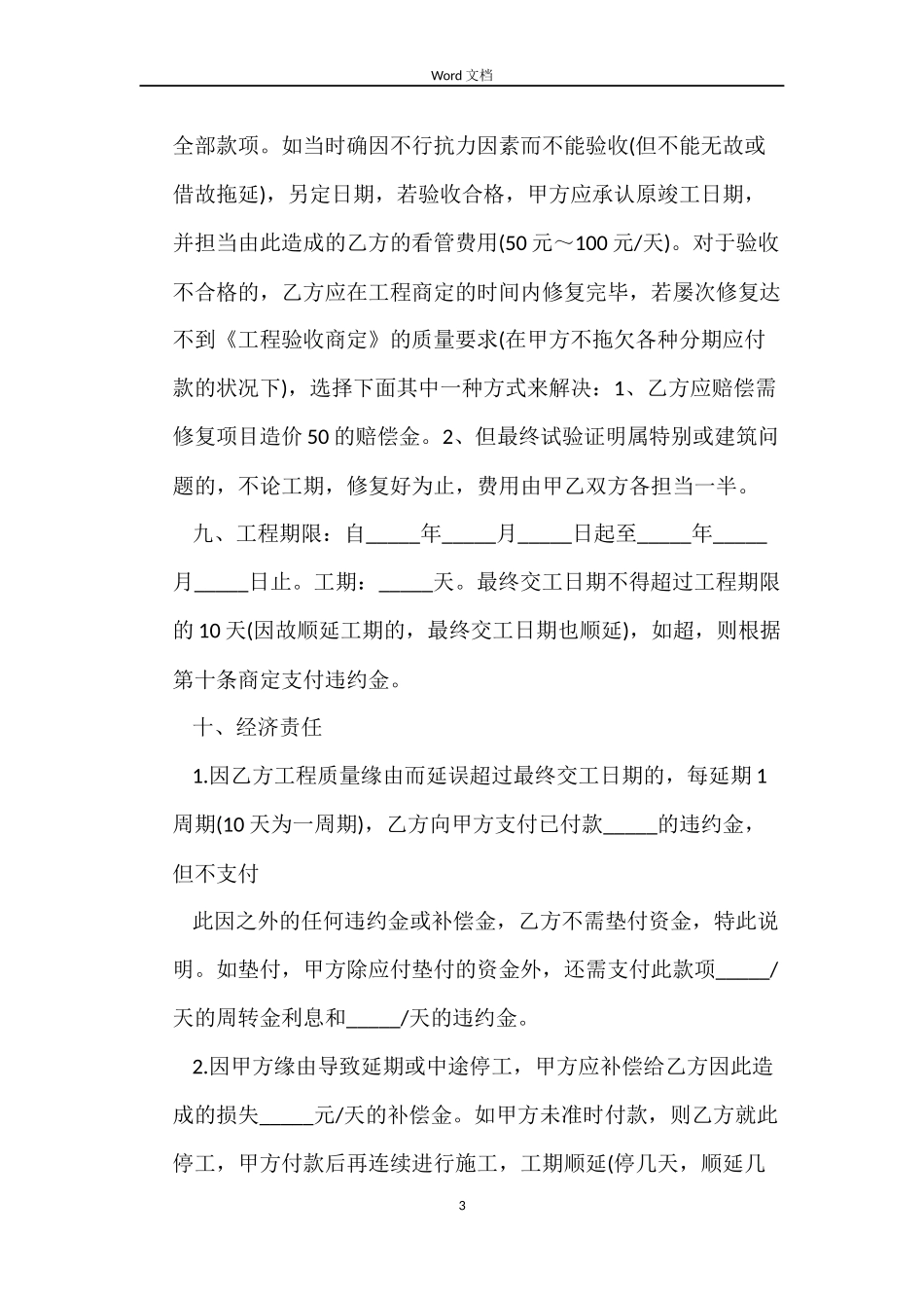 家庭房屋装修合同简单版_第3页