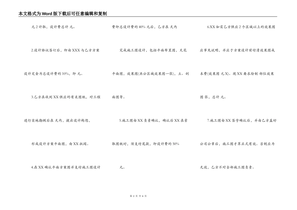 室内装修设计合同标准范本_第2页