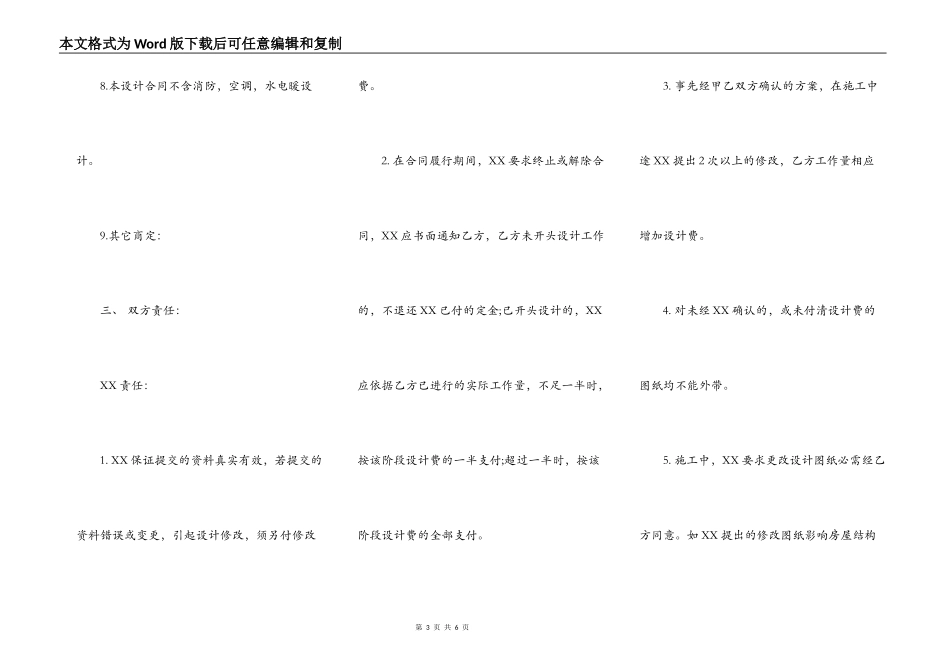 室内装修设计合同标准范本_第3页