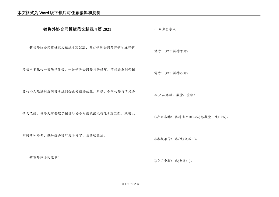 销售外协合同模板范文精选4篇2021_第1页