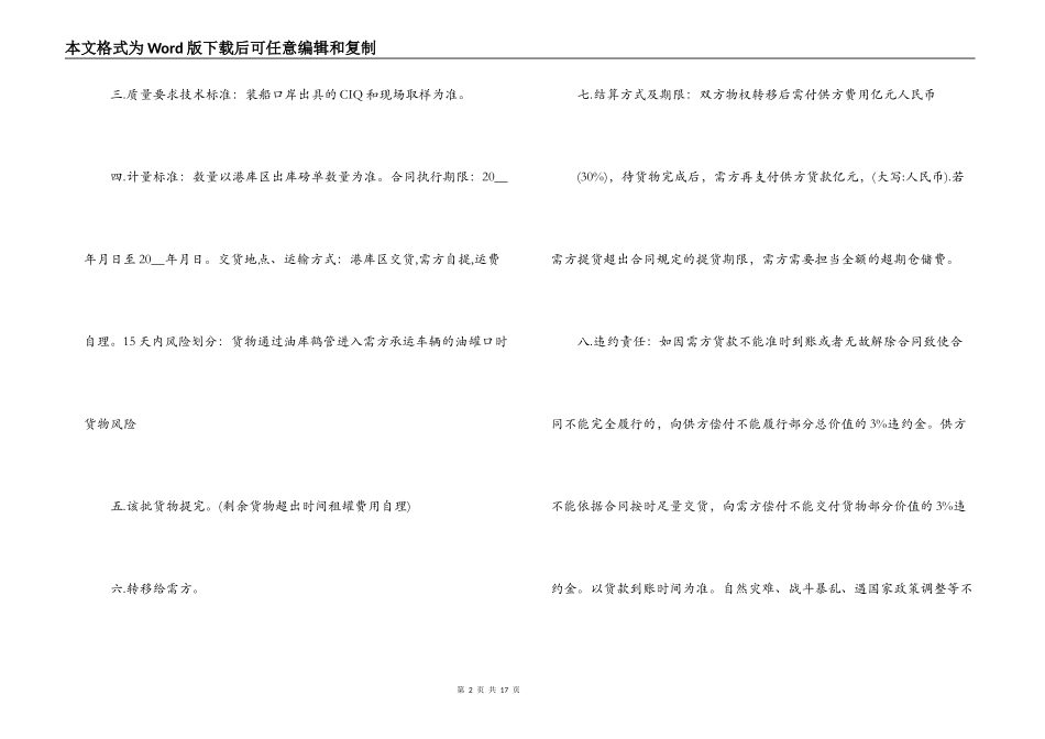 销售外协合同模板范文精选4篇2021_第2页