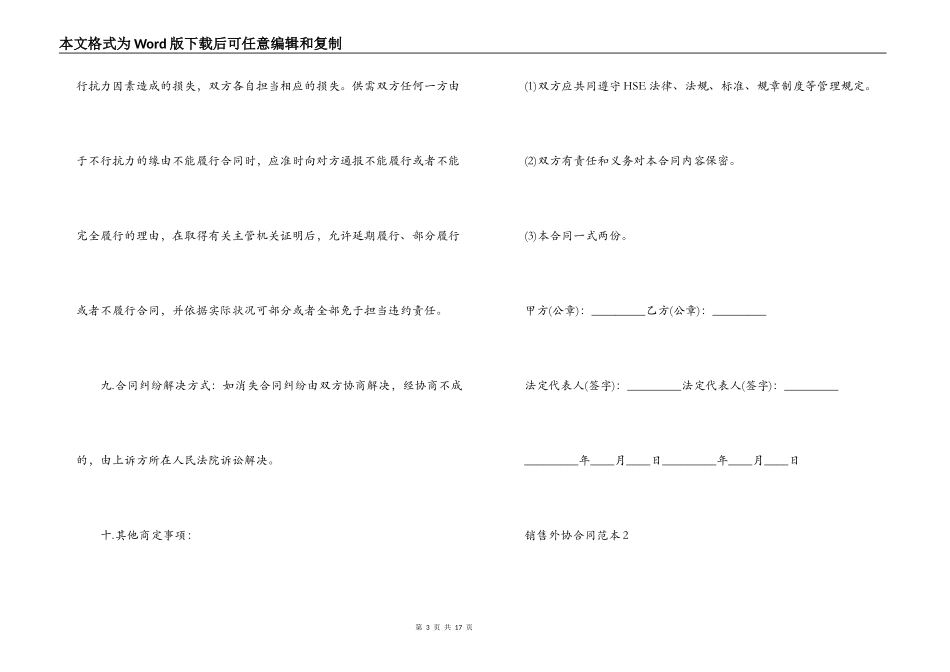 销售外协合同模板范文精选4篇2021_第3页