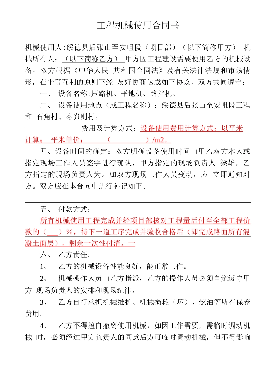 工程机械使用合同书_第1页