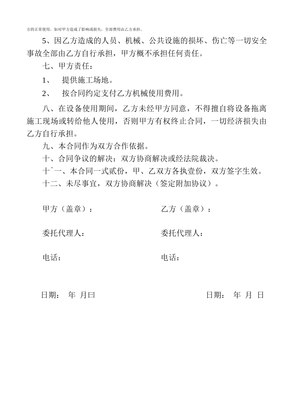 工程机械使用合同书_第3页