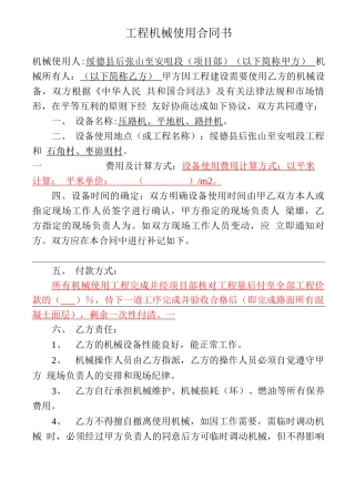 工程机械使用合同书