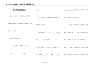 苗木购买的合同范文