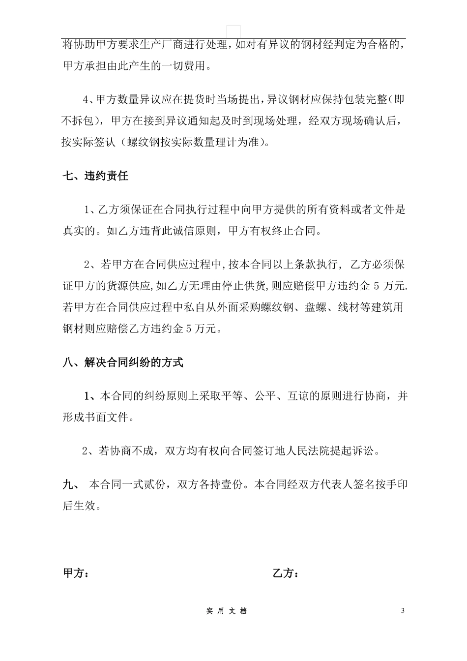 合同普及---钢材购销合同范本_第3页