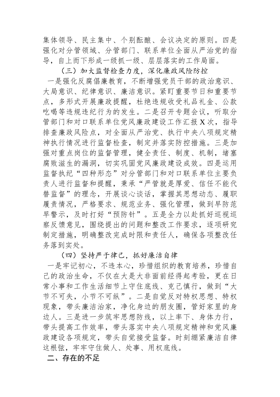 2023年履行全面从严治党暨党风廉政建设“一岗双责”情况汇报_第2页