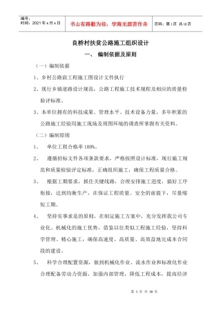 乡村公路施工组织设计1